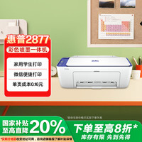 惠普 DJ 2877 彩色喷墨一体机 白色