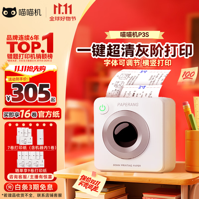 喵喵机 错题打印机高清灰阶宽幅3英寸作业帮错题整理免抄迷你便携照片热敏打印机家用P3升级版