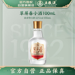 五粮液 翠屏春小酒 52%vol 浓香型白酒 100mL 单瓶装