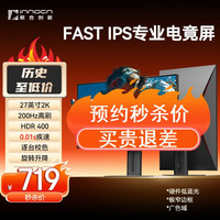联合创新 Innocn 27英寸原生200Hz 2K FastIPS 1ms HDR400硬件低蓝光护眼旋转升降 电竞游戏显示器27G2R