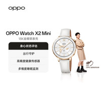 国家补贴：OPPO Watch X2 Mini 蓝牙智能手表 43mm 明日金 氟橡胶表带
