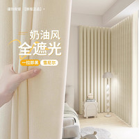 卡贝伯爵 KABEI COUNT 奶油风雪尼尔卧室全遮光飘窗窗帘定制客厅家用免打孔绍兴柯桥窗帘 奶白色-打孔款