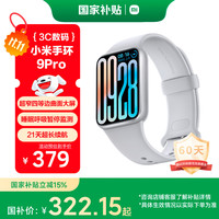 小米 Xiaomi 手环9 Pro 银色