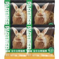 帕特 Partner【生命系列】成幼猫牛肉高蛋白无谷冻干生骨肉美毛全期猫粮 成幼通用-50g*4袋 100g/200g/1.8kg 生命猫粮-守护免疫