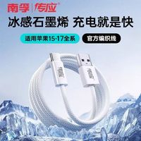 南孚 PD60W数据线编织快充线适用苹果15promax/16手机安卓快充线