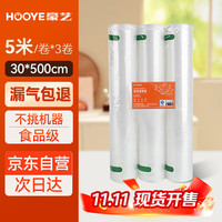 豪艺 HOOYE 真空包装袋抽真空纹路袋食品封口机保鲜袋30cm