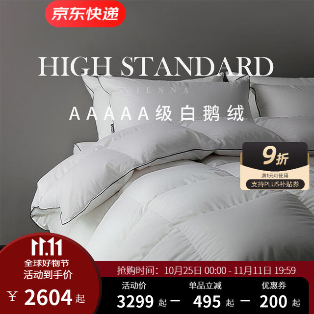 诗丹娜 SIDANDA 5A级95白鹅绒被 220*240cm