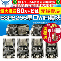 TELESKY ESP8266串口WIFI模块物联网开发板CP2102 ESP-12E无线模块测试板