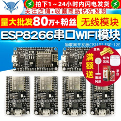 TELESKY ESP8266串口WIFI模块物联网开发板CP2102 ESP-12E无线模块测试板