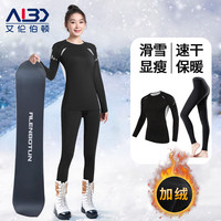艾伦伯顿速干衣女滑雪保暖内衣冬季加绒户外登山服打底裤长袖跑步运动套装 黑灰色套装【加绒 速干 保暖】