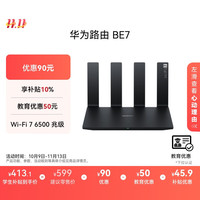华为 HUAWEI BE7 路由器 (双2.5GE网口 Wi-Fi 7 )黑色