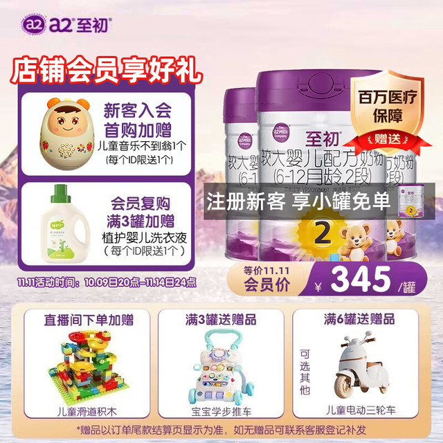 a2 艾尔 至初 较大婴儿配方奶粉2段 6-12月适用 850g/罐 新西兰进口  850g*3罐