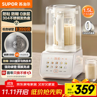 苏泊尔 0涂层低音破壁机1.5L家用全自动免煮豆浆机3-4人用防粘防糊料理机金榜SPJ317S