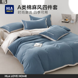 HLA 海澜之家 A类裸睡-宝蓝拼灰 三件套被套1.5*2m 床单款 1.8*2.3m