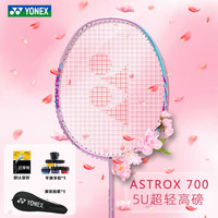 YONEX 尤尼克斯 羽毛球拍全碳素超轻女款单拍AX700粉5U已穿线附手胶 女神专属