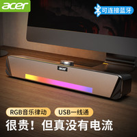 移动端、京东百亿补贴:宏碁 电脑音响蓝牙音箱有线桌面家用台式机 长条多媒体迷你 经典黑有线