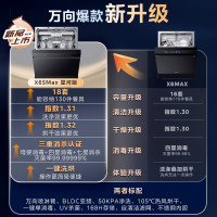 美的 18套嵌入式洗碗机X6S Max星河版  万向喷臂 自清洁滤网 四星消毒+七星消杀+母婴级消毒