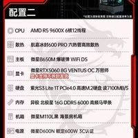 百亿补贴:微星 RTX5060搭AMD R5 9600X 9700X台式电脑主机电竞高配游戏整机