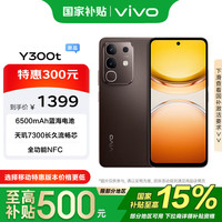 vivo Y300t 12GB+512GB 黑咖 政府补贴 超薄蓝海电池 天玑7300长久流畅芯 拍照 AI手机