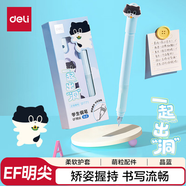 得力 三顾喵庐EF明尖钢笔学生文具 矫姿正姿练字(1笔2晶蓝墨囊1萌粒配件) EF尖(约0.38mm) SF771