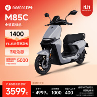 九号 远航家 M85C 电动摩托车 JH1200DT-6