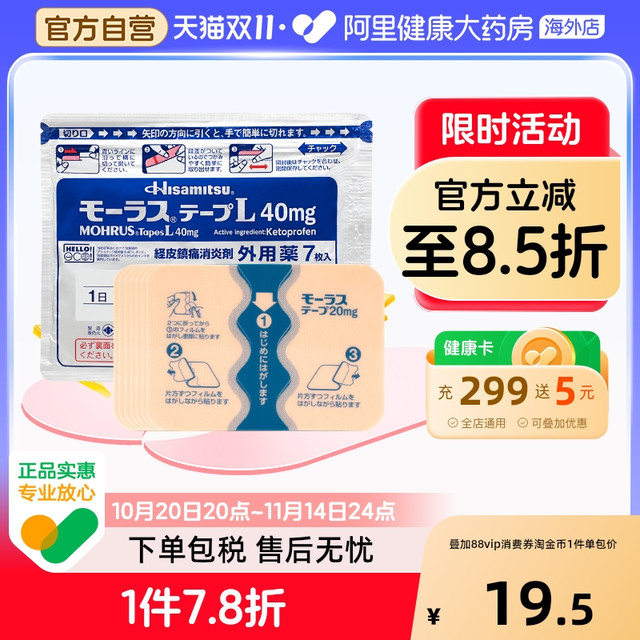 Hisamitsu 久光制药 膏药腰肩镇痛贴止痛7片*4