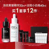 OLAY 玉兰油 全新淡纹黑管精华面霜套组护肤抗老修护
