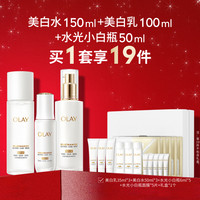 OLAY 玉兰油 超抗美白水乳面护套装补水保湿