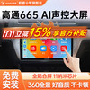 航睿 A3 车载中控大屏导航一体机 2+32+AHD后视