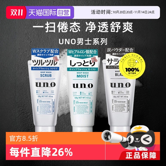 移动端：UNO 吾诺 男士炭活净颜洁面乳