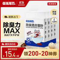 倔强的尾巴 倔强尾巴加倍除臭混合豆腐猫砂 咖啡渣除臭 秒结团秒吸水不粘底2.5kg*4袋