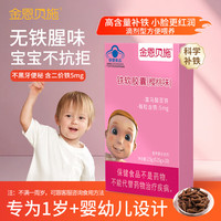 金恩贝施 铁剂幼儿补铁胶囊1-3岁以上宝宝儿童补血有机二价铁 10粒尝鲜装