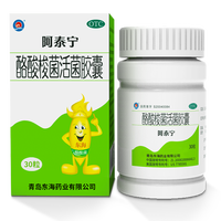 阿泰宁 官方正品阿泰宁酪酸梭菌活菌胶囊30粒急慢性腹泻消化不良调理肠炎