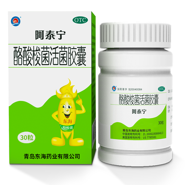 阿泰宁 官方正品阿泰宁酪酸梭菌活菌胶囊30粒急慢性腹泻消化不良调理肠炎