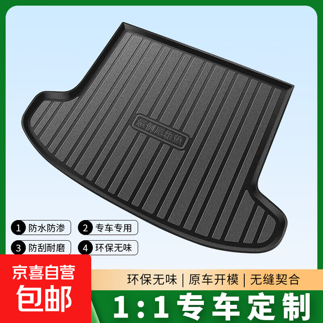 京喜 专车专用新款TPE后备箱耐磨3D立体高边防水尾箱垫 五座车型