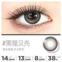 MOUCEE 美瞳半年抛2片装大小直径混血彩色隐形眼镜片女