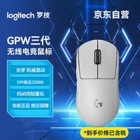 罗技 logitech G)gpw二代升级款 狗屁王三代 人体工学双模机械超轻 GPW3代白色 约60g职业 GPW3 白色