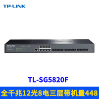 TP-LINK TL-SG5820F 千兆三层网管型交换机8电口12光口SFP端口汇聚网络核心层DHCP服务器VLAN链路冗余WEB管理