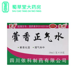 蜀中 藿香正气水10ml*10支 解表化湿理气呕吐
