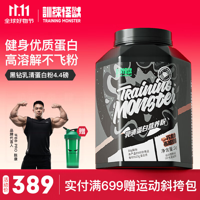 训练怪兽蛋白粉UP黑钻乳清蛋白粉whey增肌蛋白质补剂运动营养粉 巧克力布朗尼味(2kg/4.4磅)