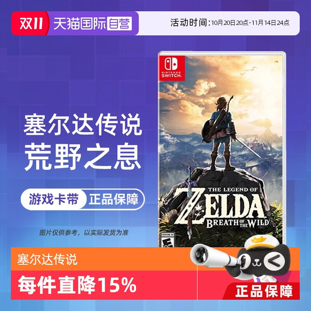 任天堂 Nintendo 美版 Switch卡带 《塞尔达传说：荒野之息》 标准版 简体中文