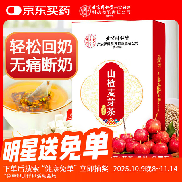 内廷上用 北京同仁堂茴奶宝山楂麦芽茶茯苓茶可搭回奶宝甘草桑叶鱼腥草150g