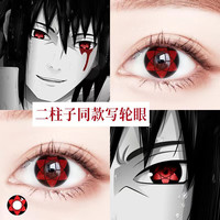 写轮眼美瞳cos万花筒血轮回眼鼬带土卡卡西佐助神威鼬斑半年抛2片 六芒星(写轮眼天照)-赠眼镜盒+护理液 275度