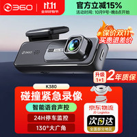 移动端、京东百亿补贴:360 行车记录仪K380Pro高清夜视1296P语音声控24H停车监控手机互联 k380无卡版