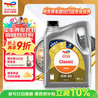 道达尔能源 道达尔机油全合成机油0W-30 ACEA C3 4L CLASSIC 精英