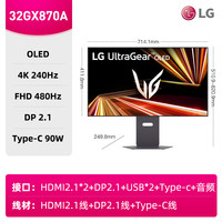 LG 32GX870A 31.5英寸Ultra OLED游戏电竞显示器4K240Hz/1K480Hz双模 内置音响 DP2.1 Type-C90w