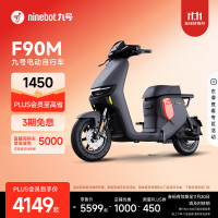 九号 远行者 F90M 电动自行车 T黑色