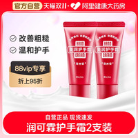 润可霖 Riclin 资生堂美润护手霜滋润保湿补水女官方正品润可霖红罐尿素100g