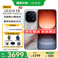 vivo iQOO15手机 第五代骁龙8至尊版 自研电竞芯片Q3 12GB+256GB