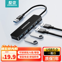 整电 ZHENGDIAN USB3.0分线器扩展坞 高速4口集线器HUB拓展坞 笔记本电脑一拖多转换器转接头延长线 四合一